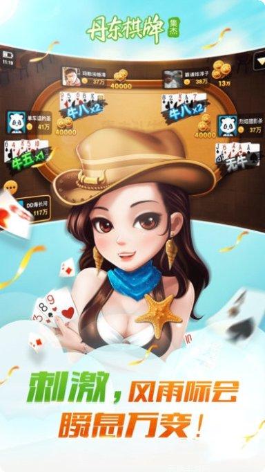 丹东集杰麻将玩法