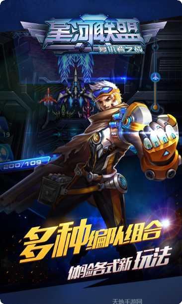 星河联盟下载