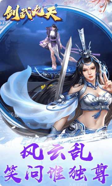 剑武九天bt版下载