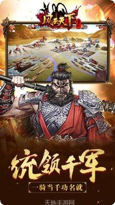 风云天下传奇游戏攻略