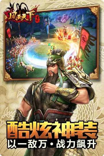 风云天下传奇副本挑战