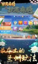 甘肃闲来麻将下载