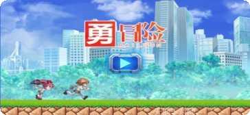 勇者冒险英雄副本挑战