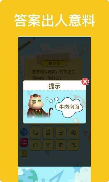 脑筋急转弯全新版答案解析