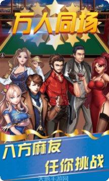 非常牛X棋牌最新版本