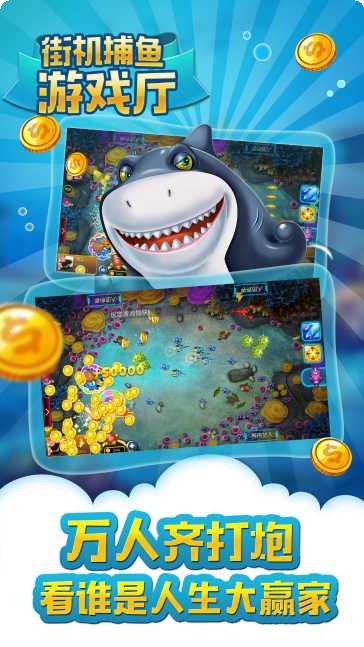 捕鱼星力游戏下载