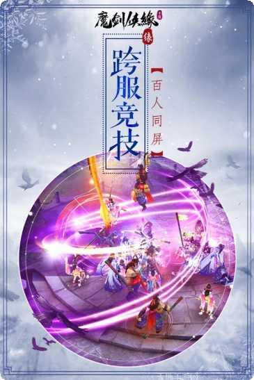 魔剑侠缘录下载