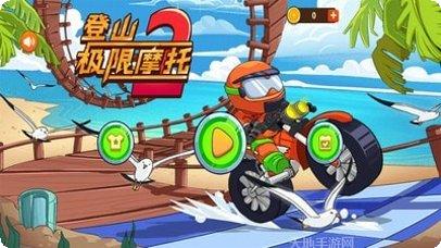 登山极限摩托安卓版