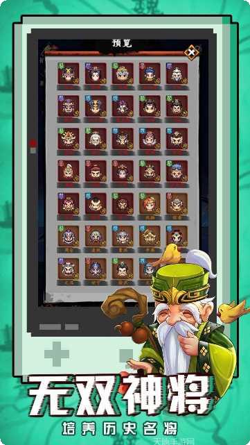 三国论剑H5角色