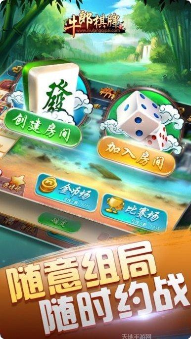 牛郎棋牌游戏下载