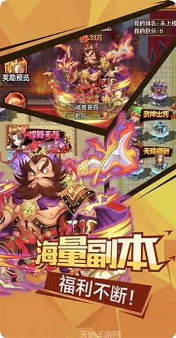 微微三国副本挑战