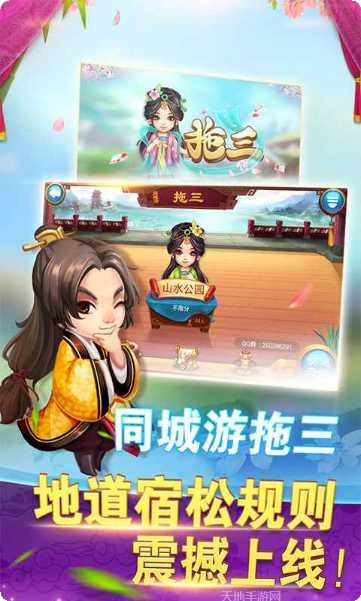 同城游拖三最新版本