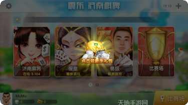 震东济南棋牌ios版