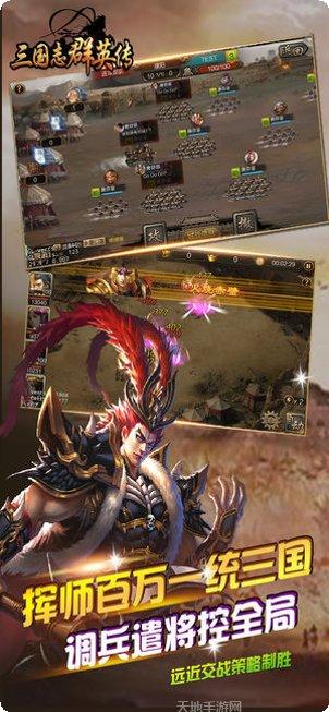 三国志群英演义下载