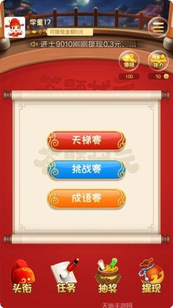 答题状元红包版攻略