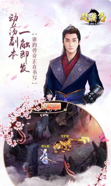 楚乔传剧情解析