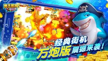 大圣闹海捕鱼技巧