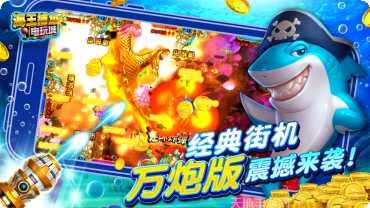 大圣闹海捕鱼下载地址