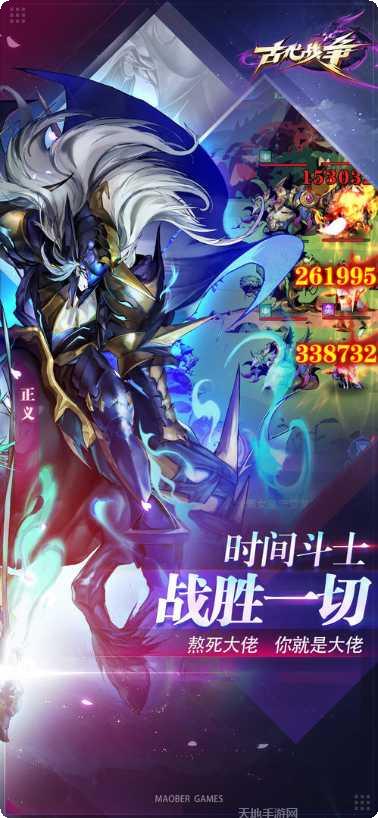 古代战争放置救世主下载