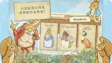 彼得兔隐秘花园下载