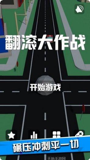 翻滚大作战玩法介绍