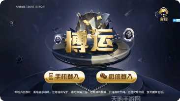 博运国际安卓版