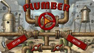 水管工跳跃世界游戏攻略