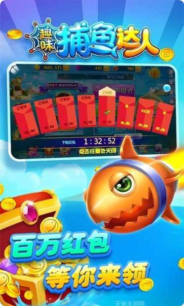 趣味捕鱼游戏下载