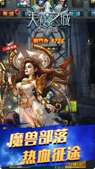 天使之城OL攻略分享