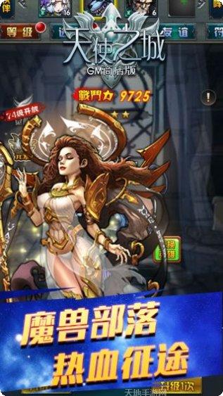 天使之城OL角色选择