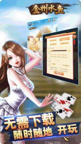 金州水鱼棋牌苹果版