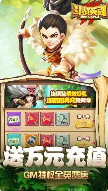 斗战英魂千充版下载地址