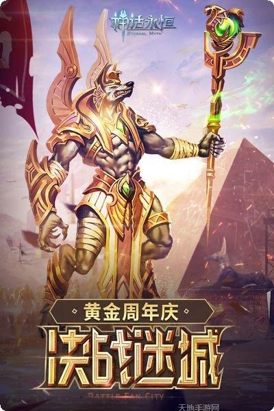 神话永恒百度版攻略