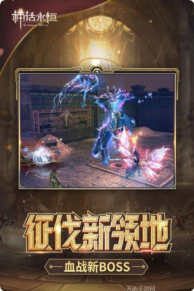 神话永恒百度版礼包