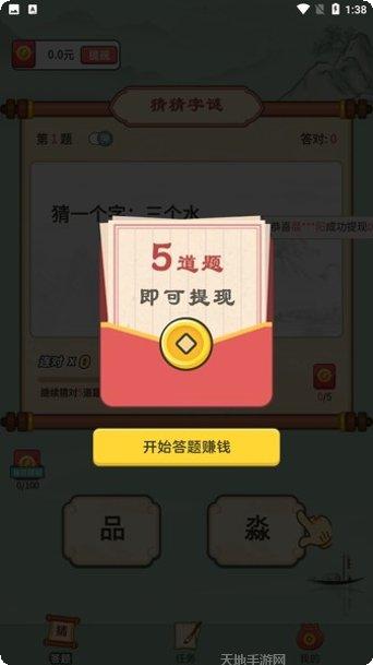 汉字猜猜3游戏攻略