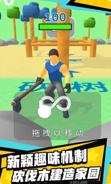 伐木创造下载链接