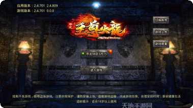 至尊火龙二合一游戏攻略