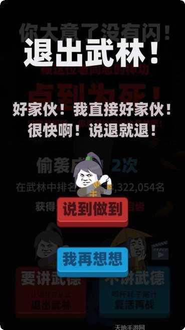 偷袭武林老侗志角色介绍