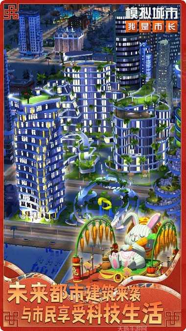 模拟城市建设者下载