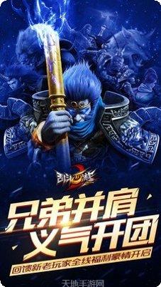 乱斗西游2腾讯版下载