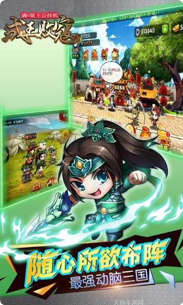 成王败寇无限版攻略