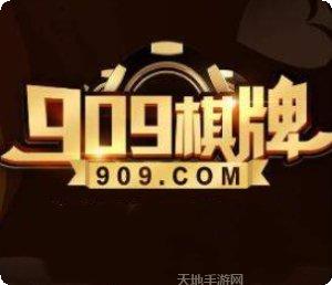 开元909棋牌玩法介绍