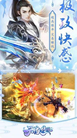 天缘传说天仙境角色