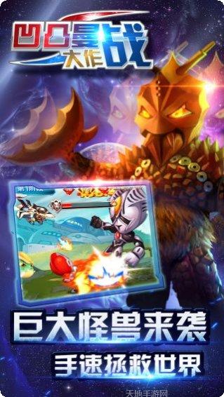 凹凸曼大战怪兽下载地址