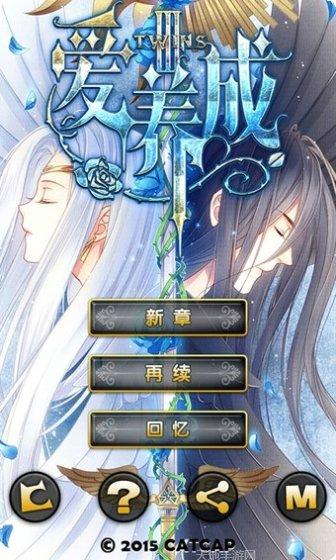 爱养成最新版本