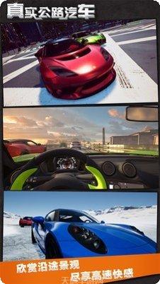 真实公路汽车竞速ios版