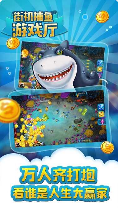 捕鱼星力下载安装