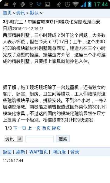 3D打排球攻略分享