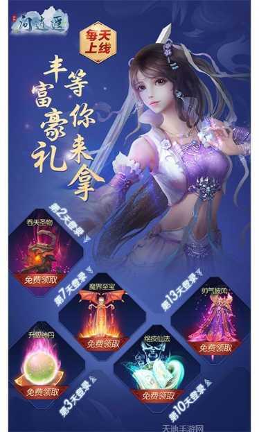 问逍遥修仙情怀下载