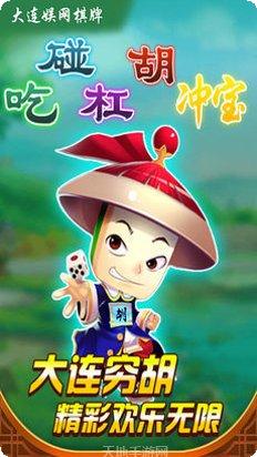 沈阳娱网棋牌苹果版